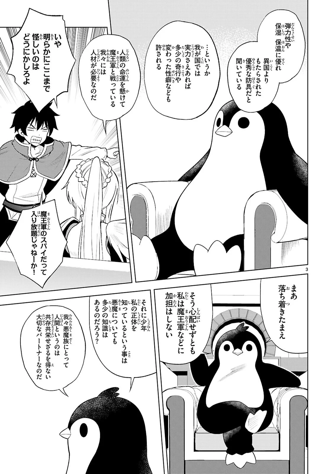 この素晴らしい世界に祝福を！ 第141話 - 3