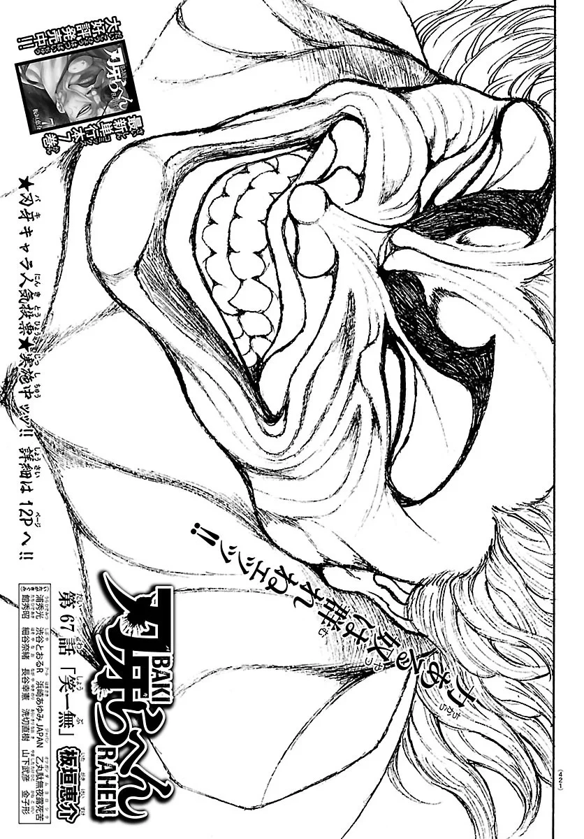 刃牙らへん 第67話 - 1
