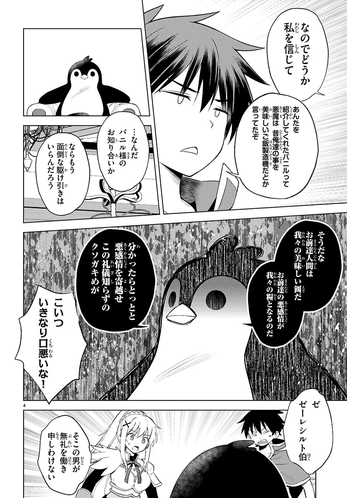 この素晴らしい世界に祝福を！ 第141話 - 4