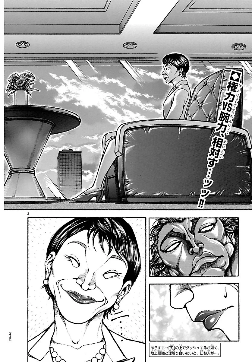 刃牙らへん 第67話 - 2
