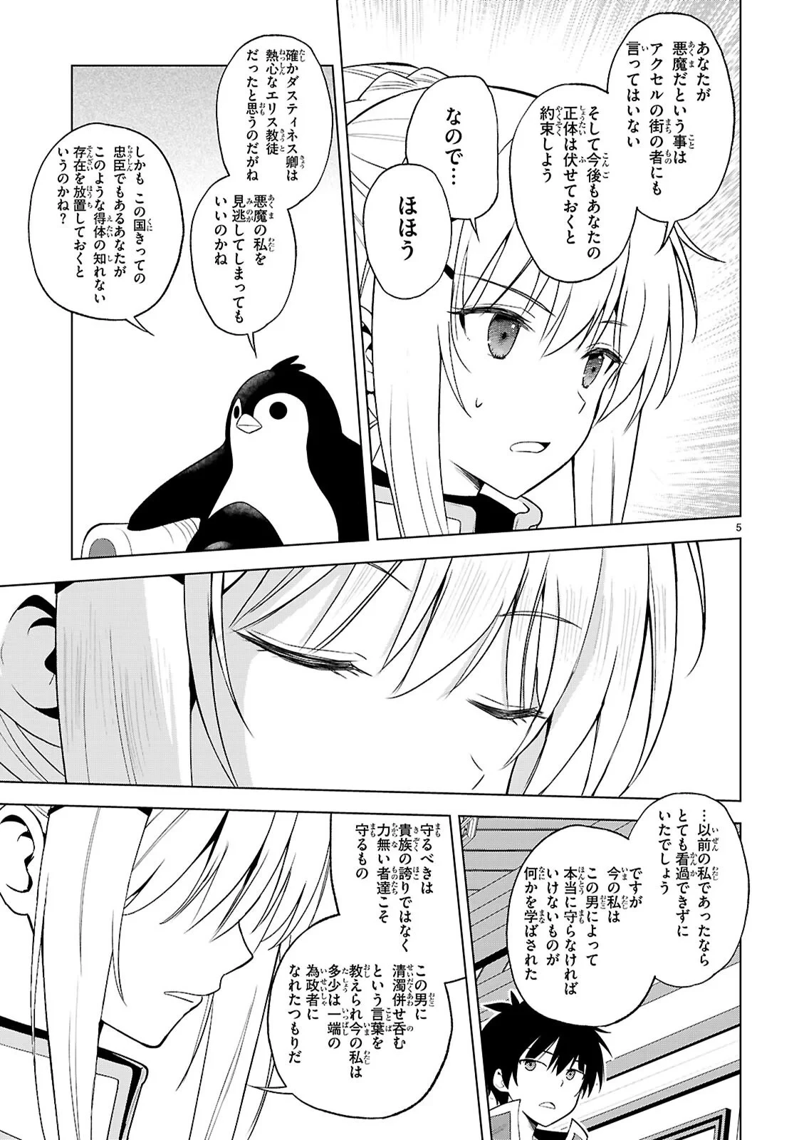 この素晴らしい世界に祝福を！ 第141話 - 5