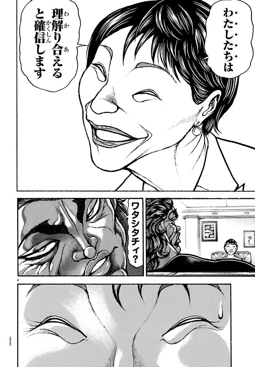 刃牙らへん 第67話 - 4