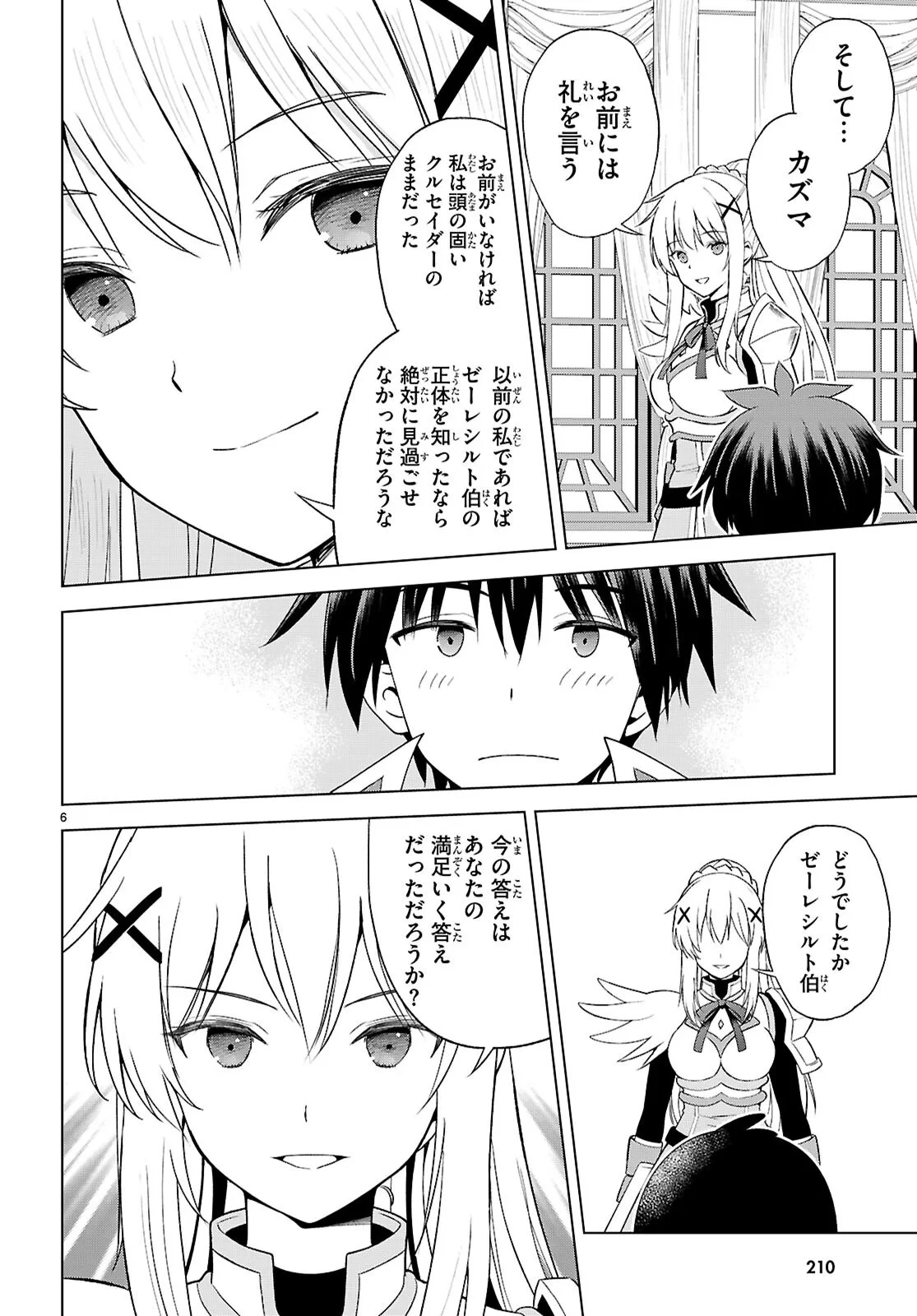 この素晴らしい世界に祝福を！ 第141話 - 6
