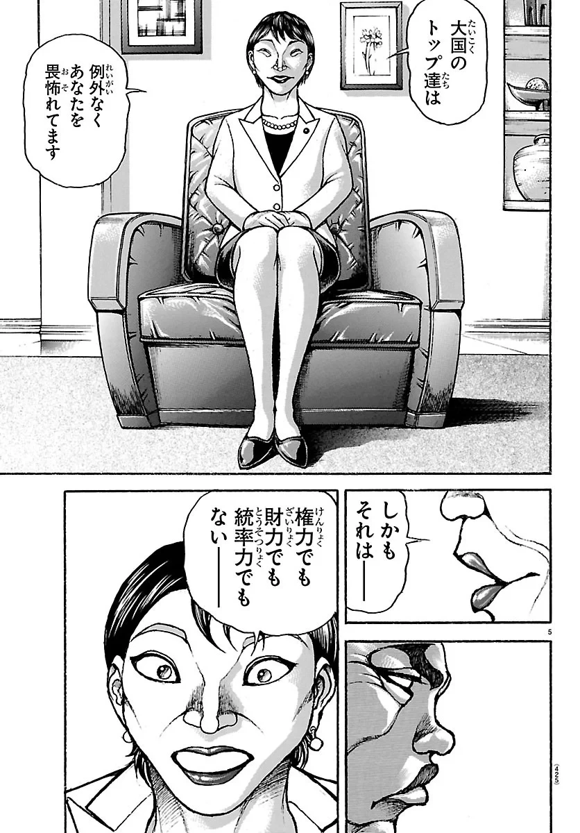 刃牙らへん 第67話 - 5