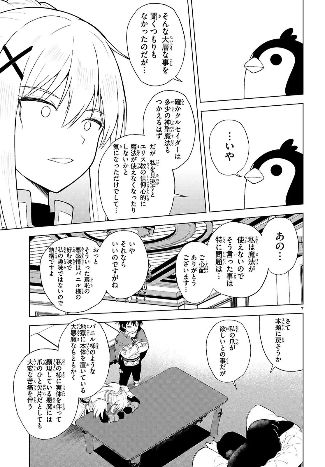 この素晴らしい世界に祝福を！ 第141話 - 7