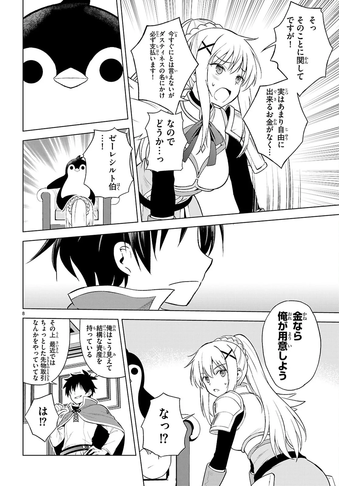この素晴らしい世界に祝福を！ 第141話 - 8