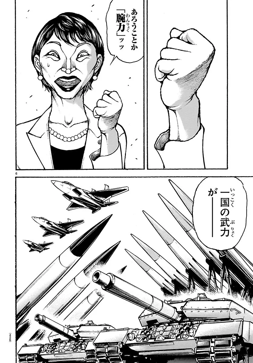 刃牙らへん 第67話 - 6