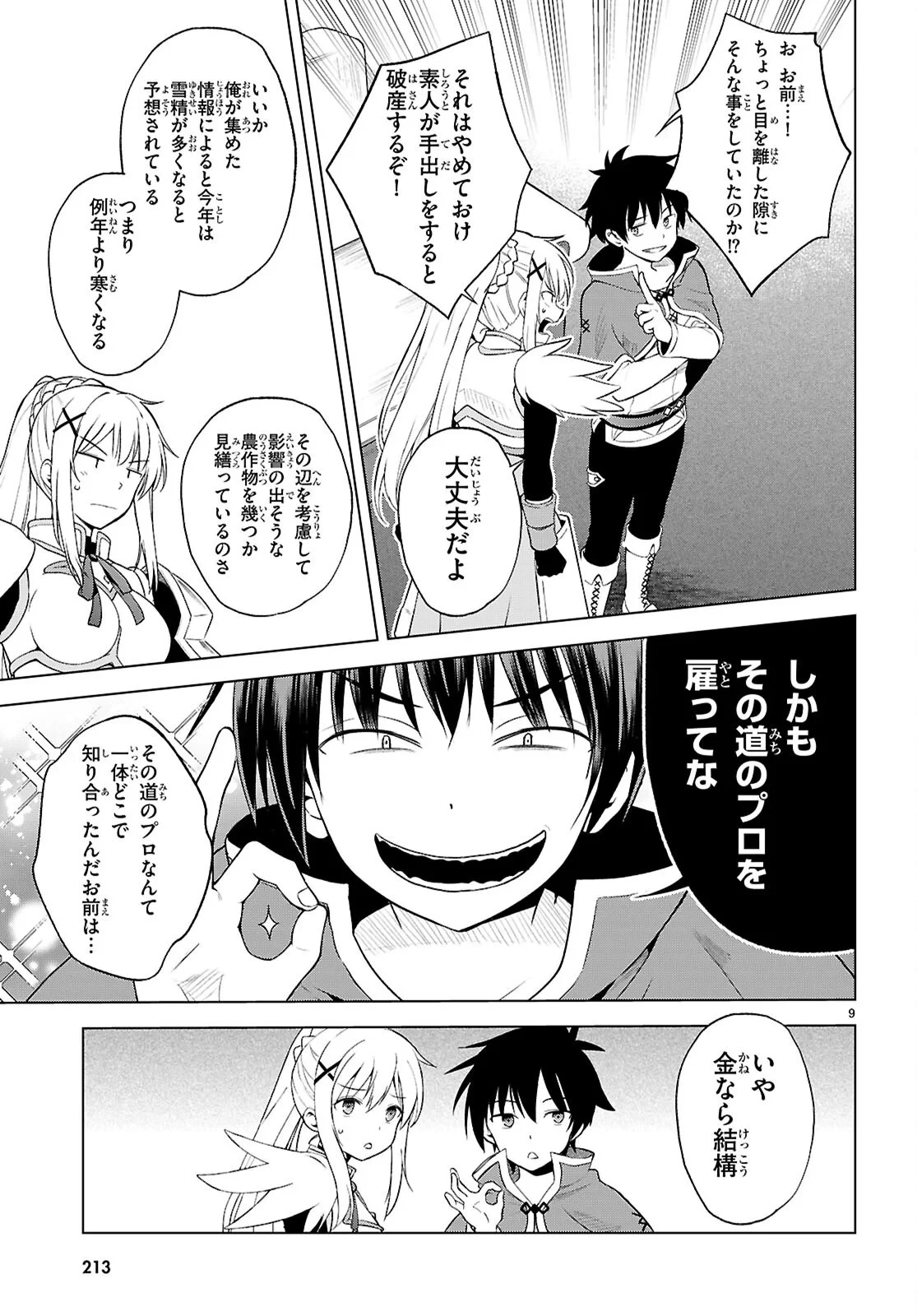 この素晴らしい世界に祝福を！ 第141話 - 9