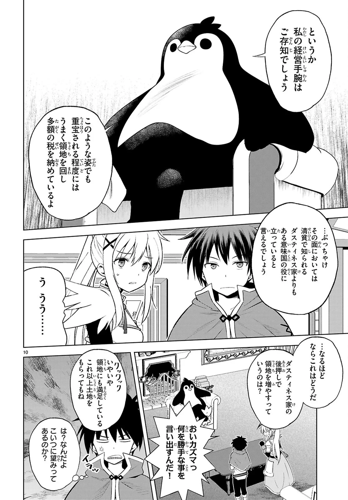この素晴らしい世界に祝福を！ 第141話 - 10