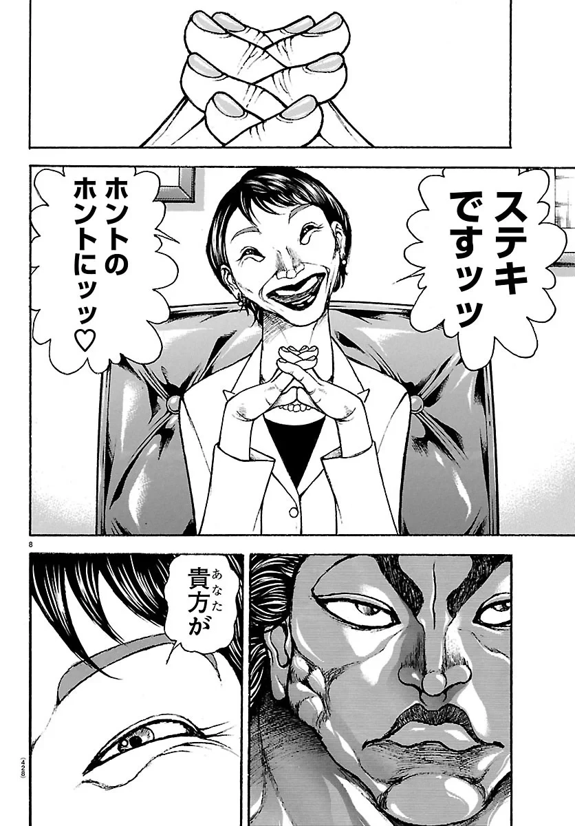 刃牙らへん 第67話 - 8