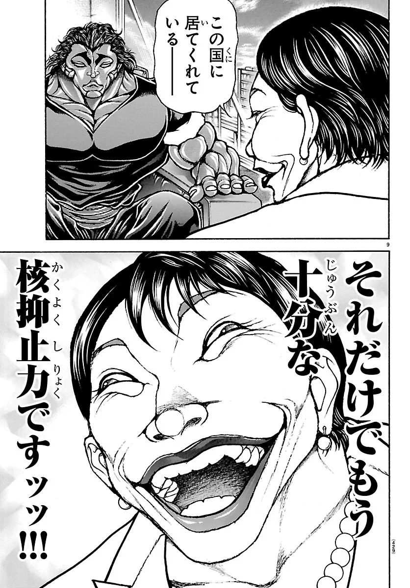刃牙らへん 第67話 - 9
