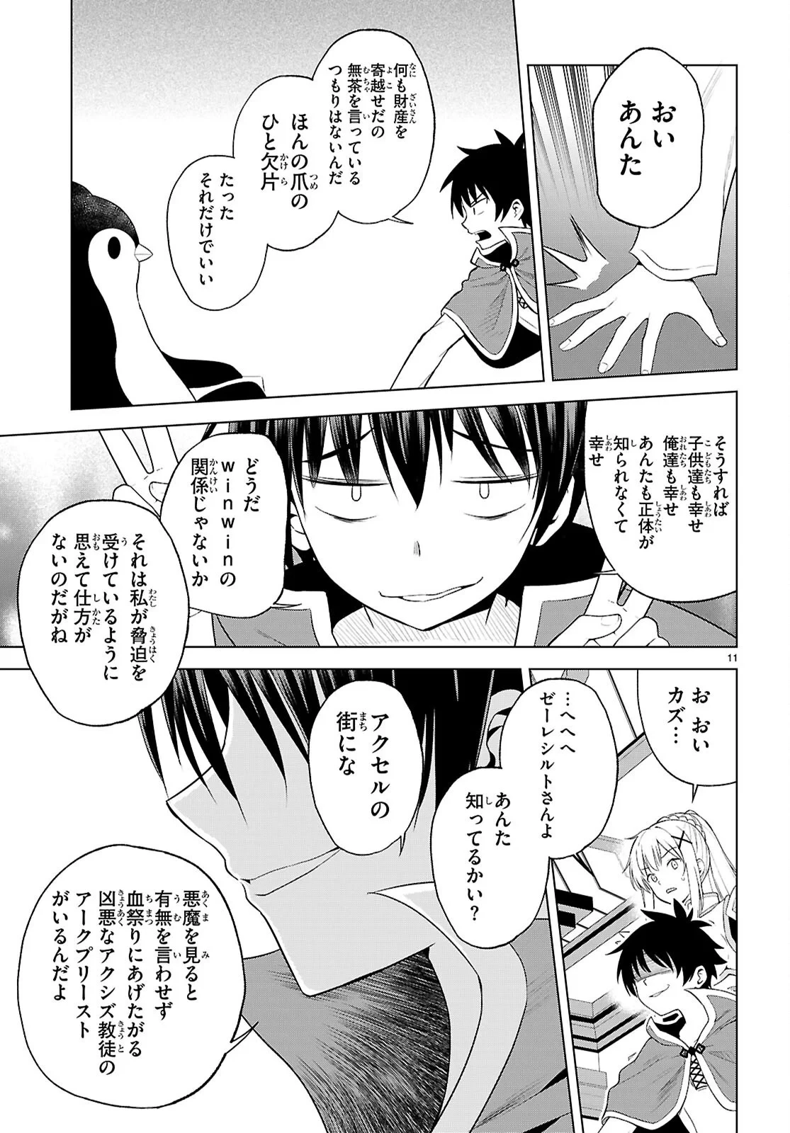 この素晴らしい世界に祝福を！ 第141話 - 11
