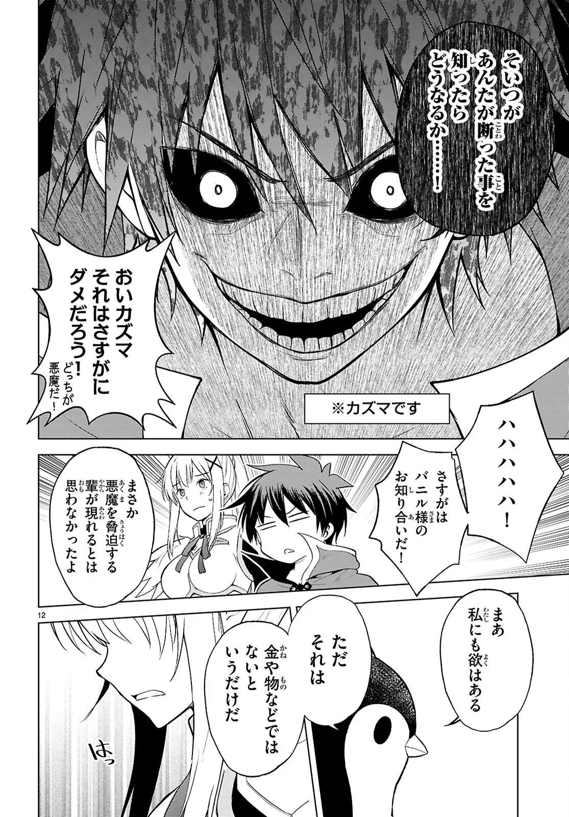 この素晴らしい世界に祝福を！ 第141話 - 12