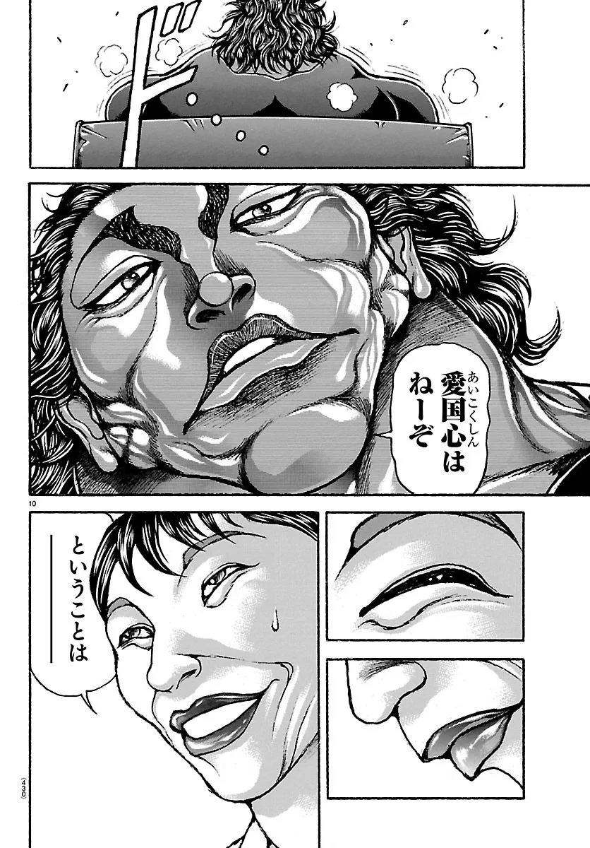 刃牙らへん 第67話 - 10