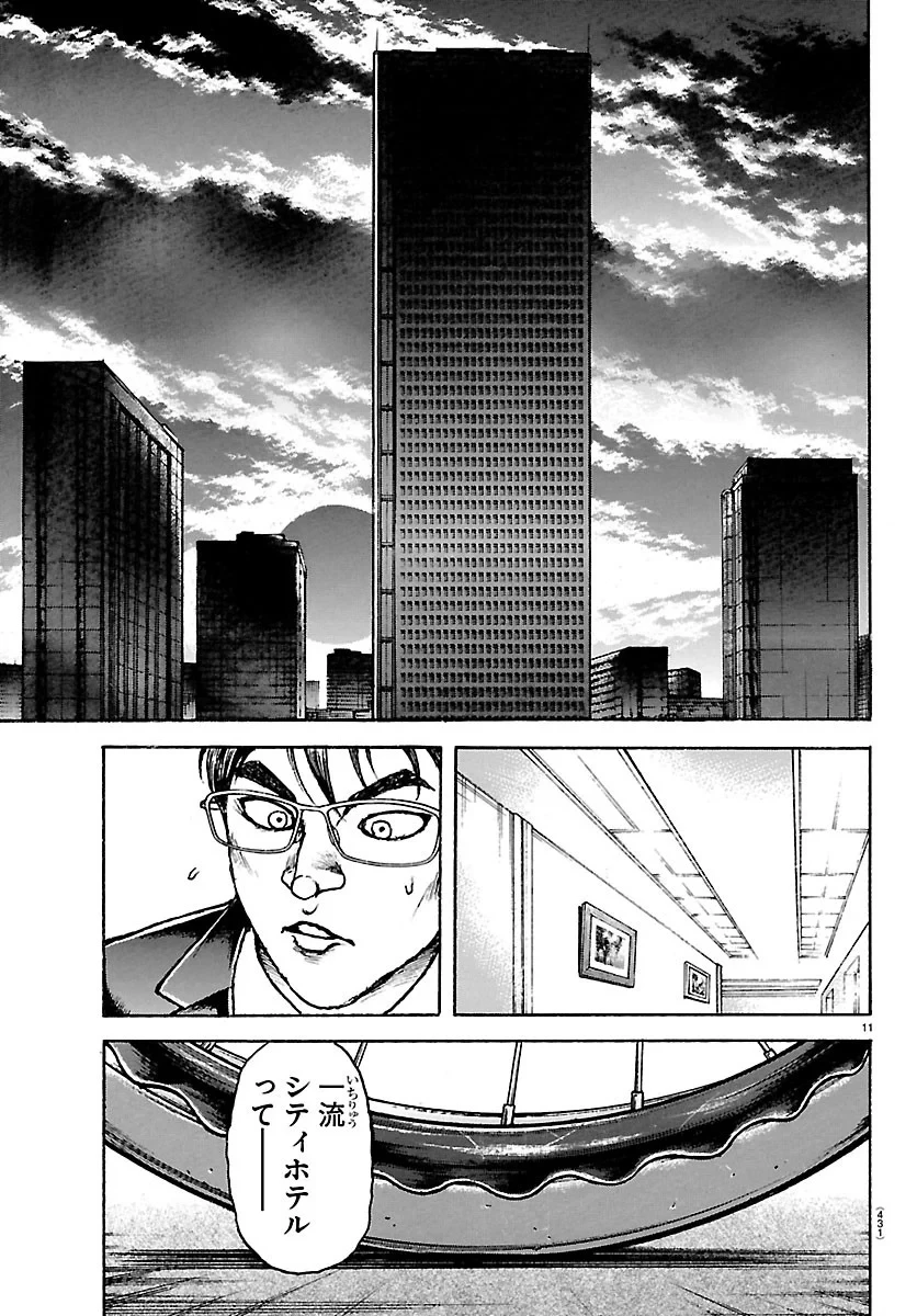 刃牙らへん 第67話 - 11