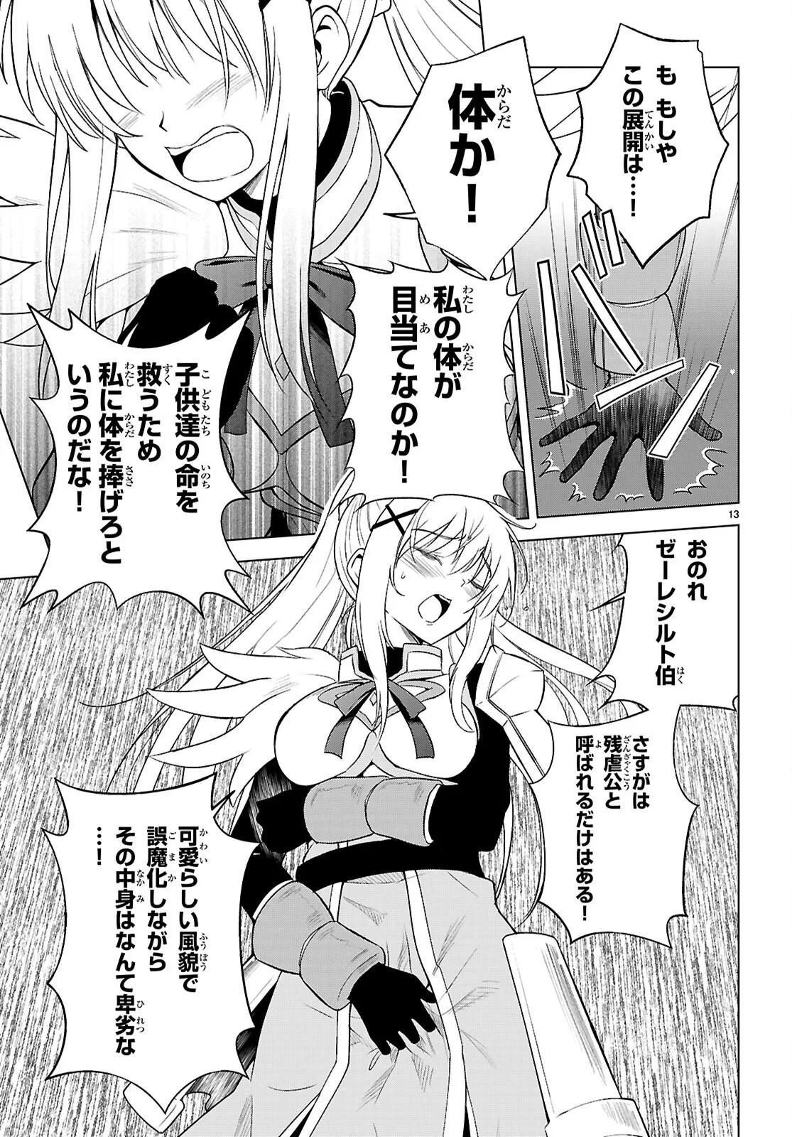 この素晴らしい世界に祝福を！ 第141話 - 13
