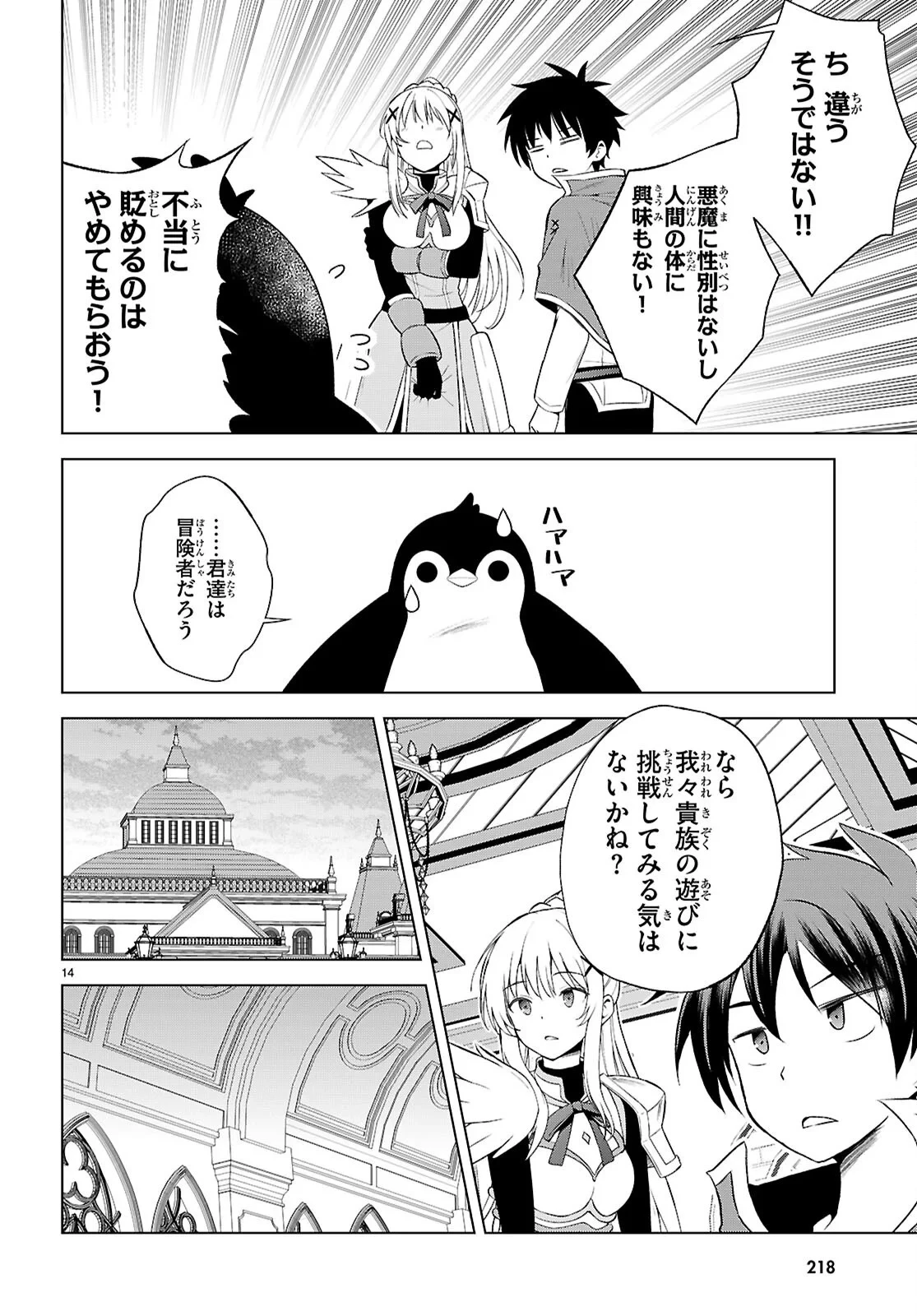 この素晴らしい世界に祝福を！ 第141話 - 14