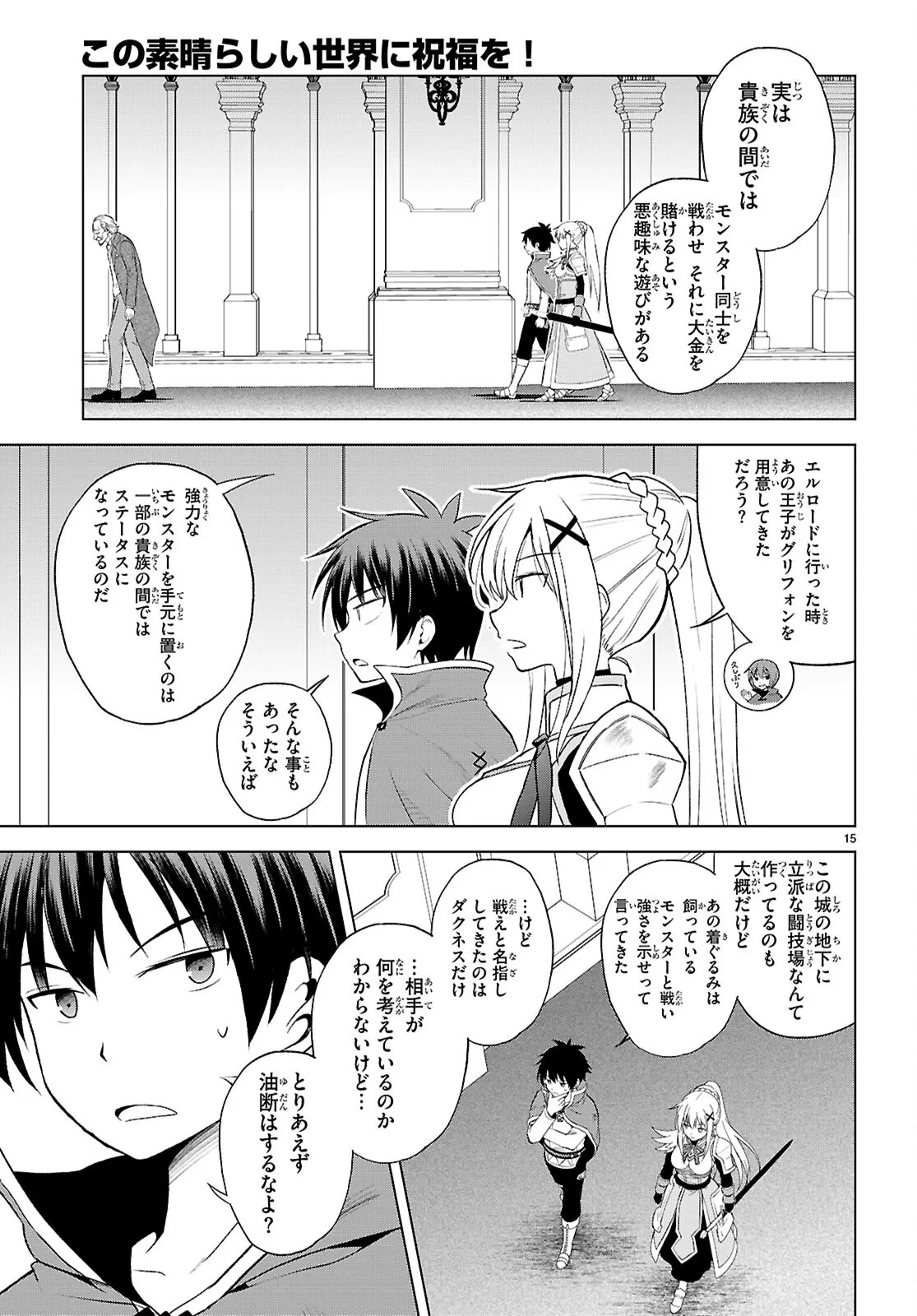 この素晴らしい世界に祝福を！ 第141話 - 15