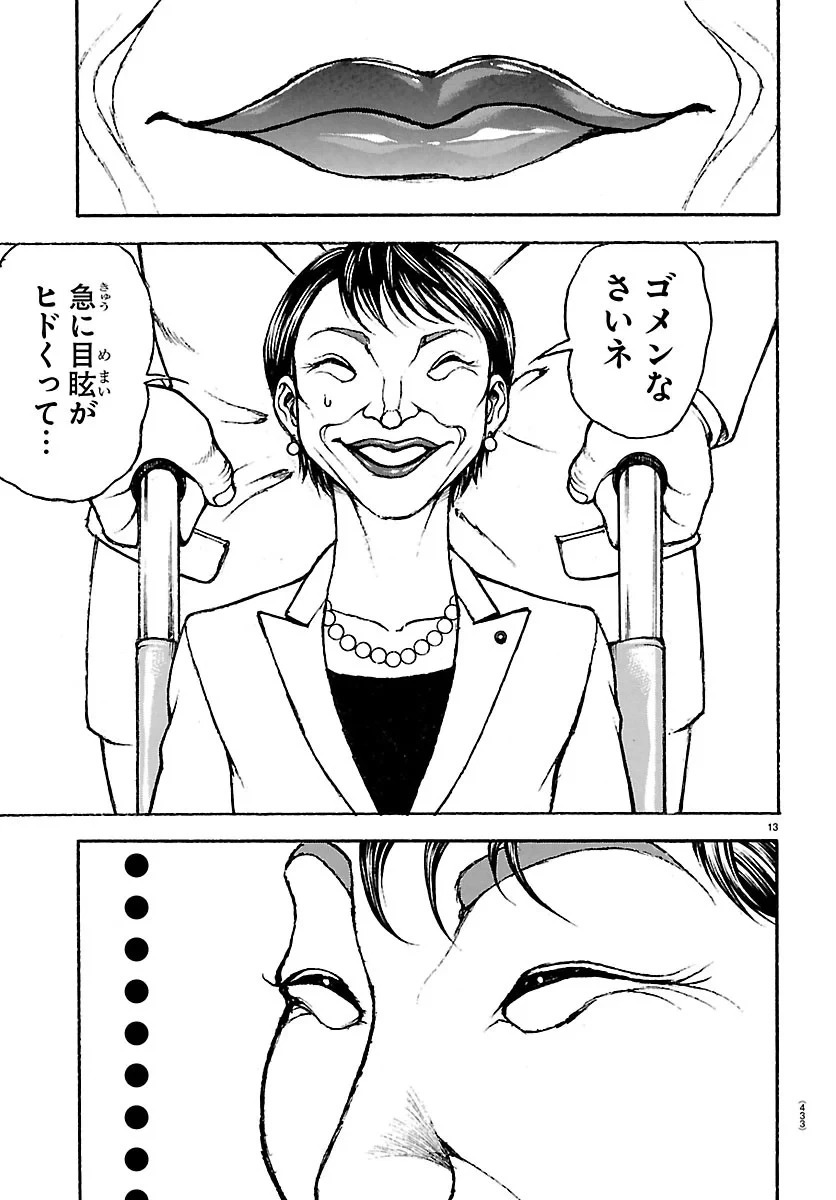刃牙らへん 第67話 - 13
