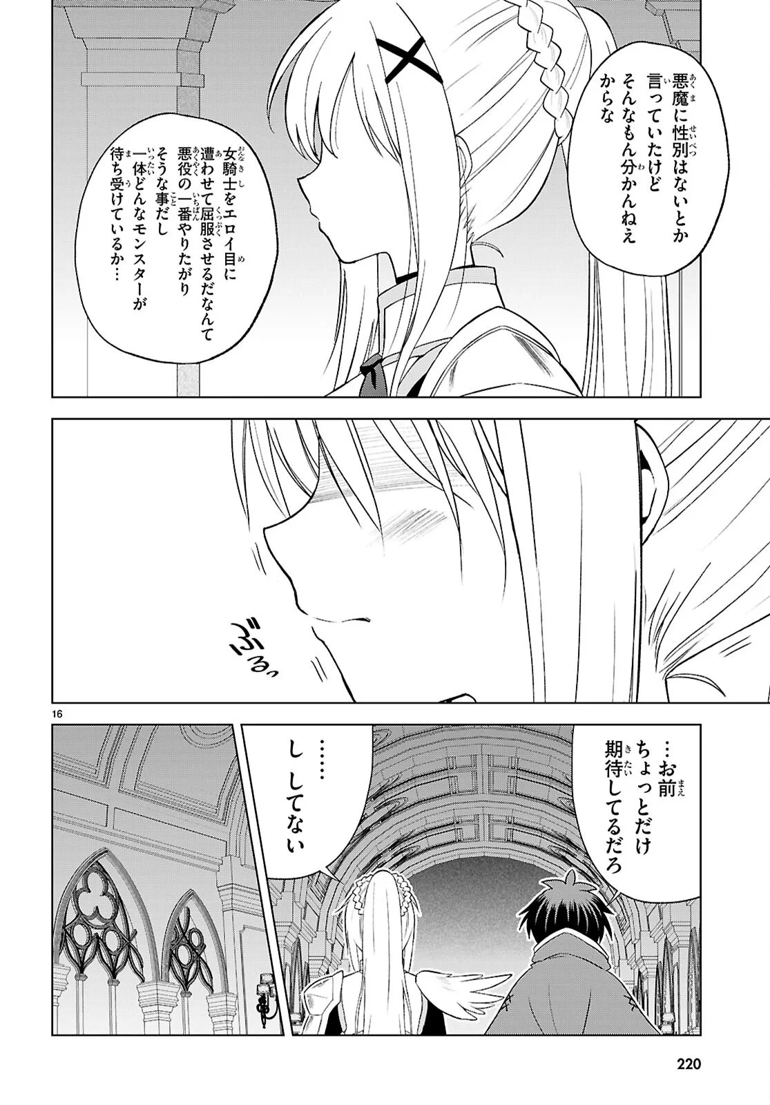 この素晴らしい世界に祝福を！ 第141話 - 16