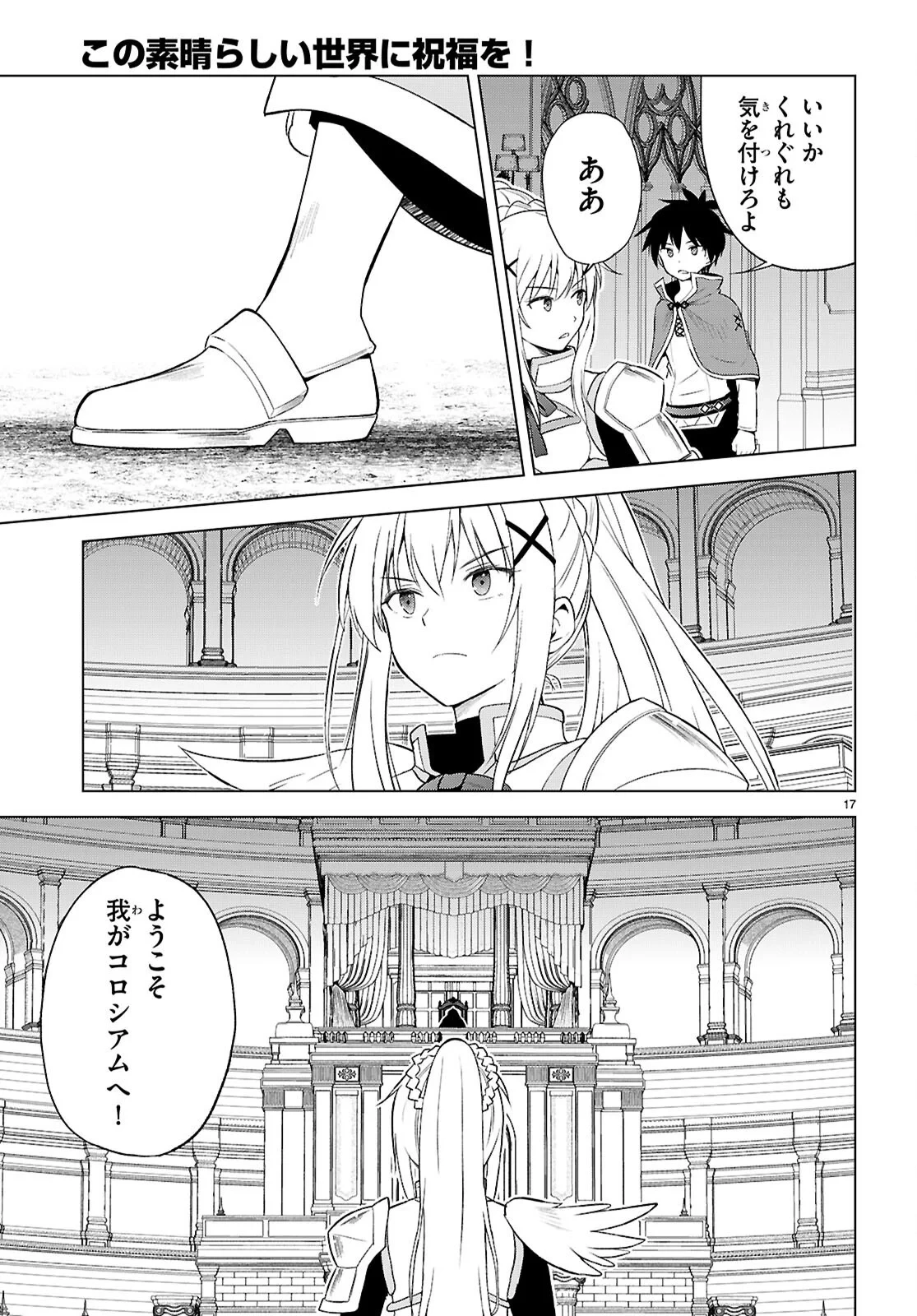 この素晴らしい世界に祝福を！ 第141話 - 17