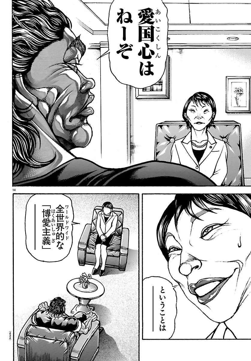 刃牙らへん 第67話 - 14