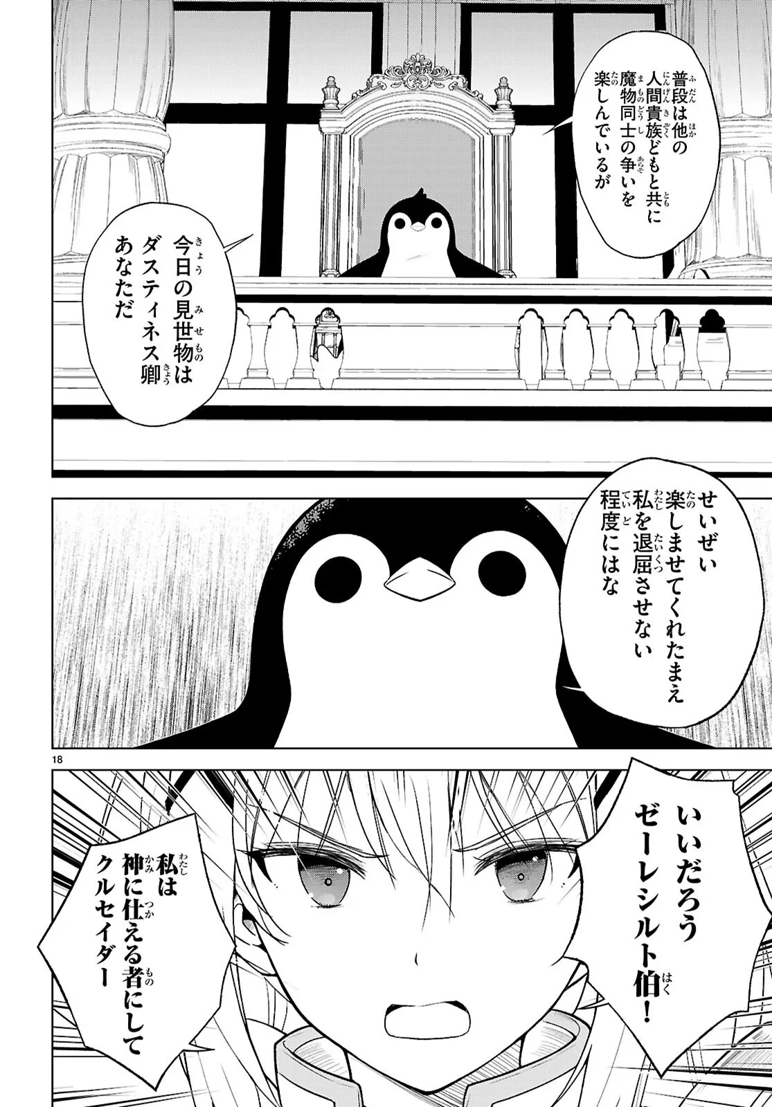 この素晴らしい世界に祝福を！ 第141話 - 18