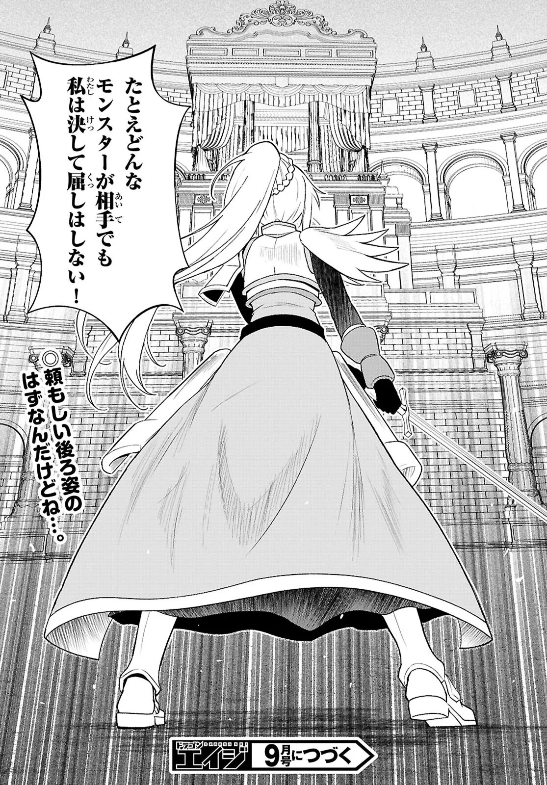 この素晴らしい世界に祝福を！ 第141話 - 19
