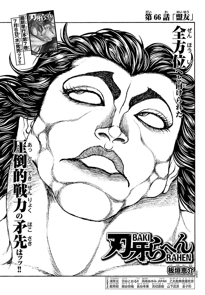 刃牙らへん 第66話 - 1