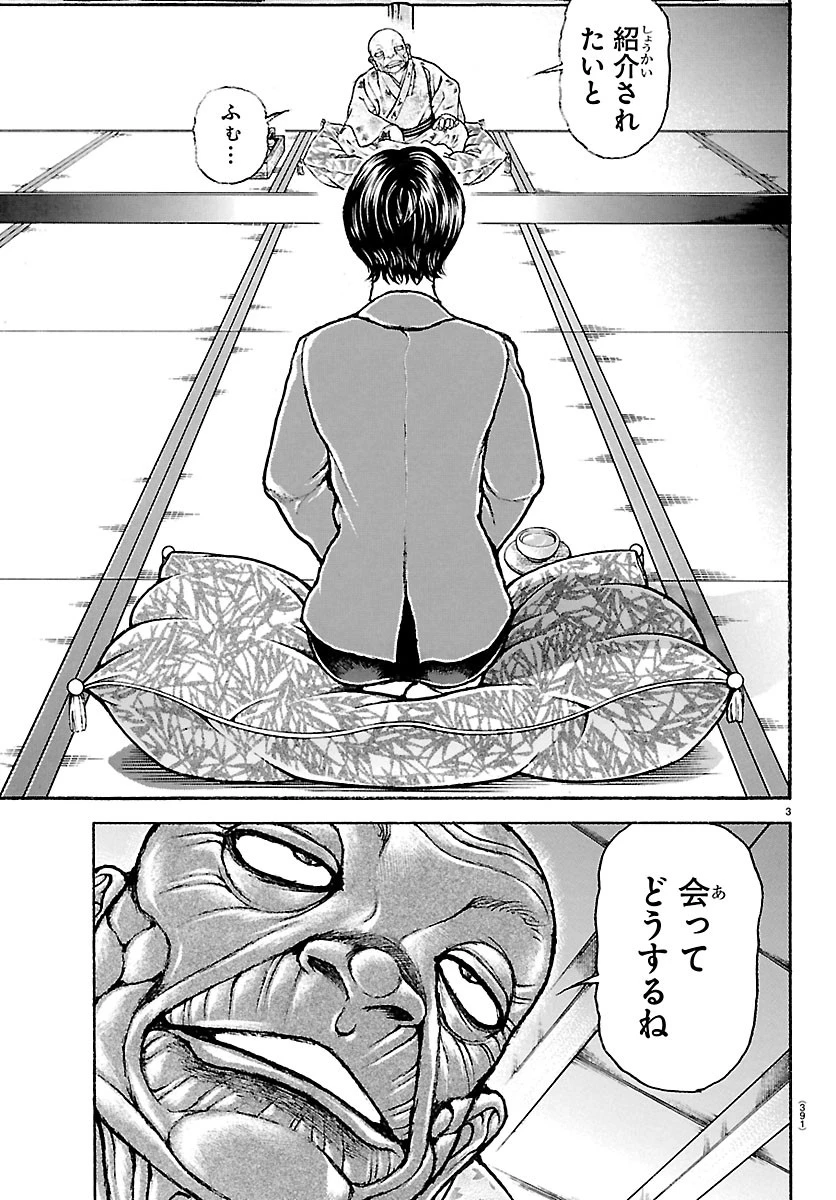 刃牙らへん 第66話 - 3