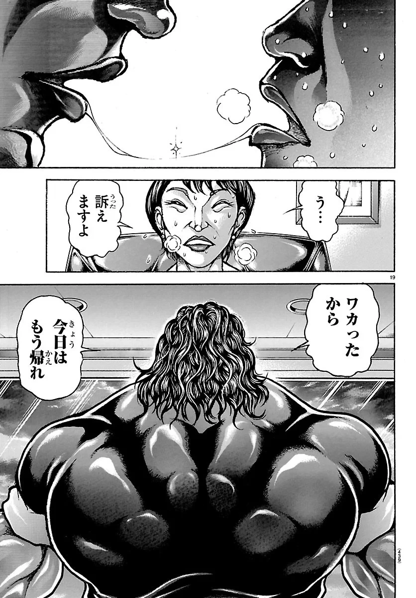 刃牙らへん 第67話 - 19