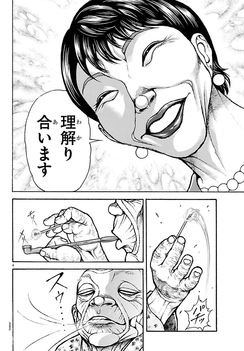 刃牙らへん 第66話 - 4