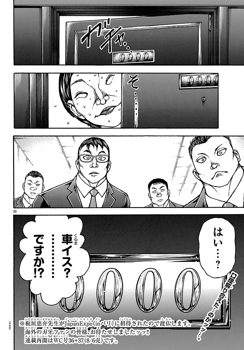刃牙らへん 第67話 - 20