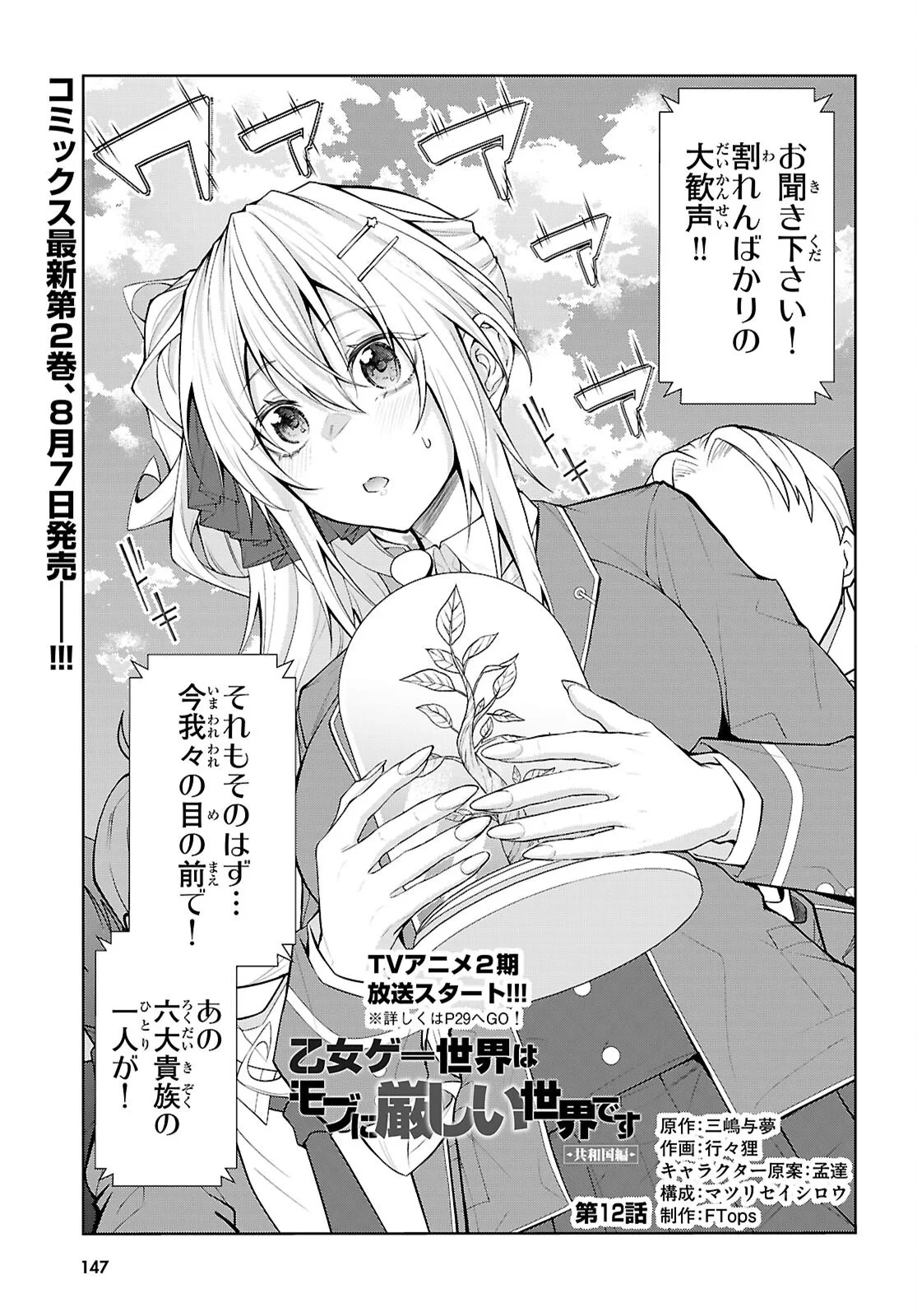 乙女ゲー世界はモブに厳しい世界です【共和国編】 第12話 - 1