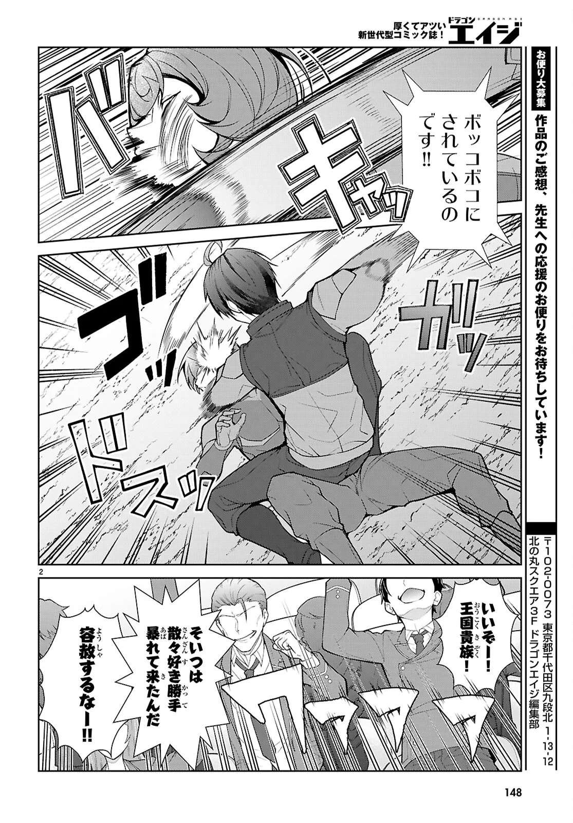 乙女ゲー世界はモブに厳しい世界です【共和国編】 第12話 - 2
