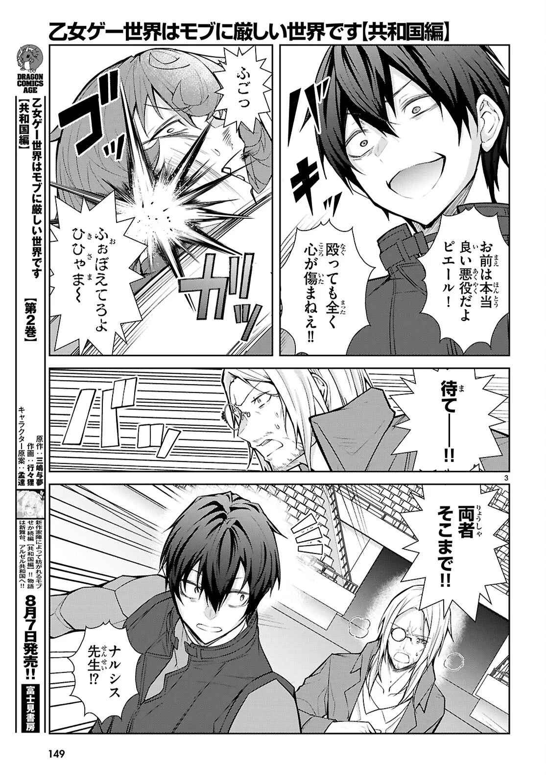 乙女ゲー世界はモブに厳しい世界です【共和国編】 第12話 - 3