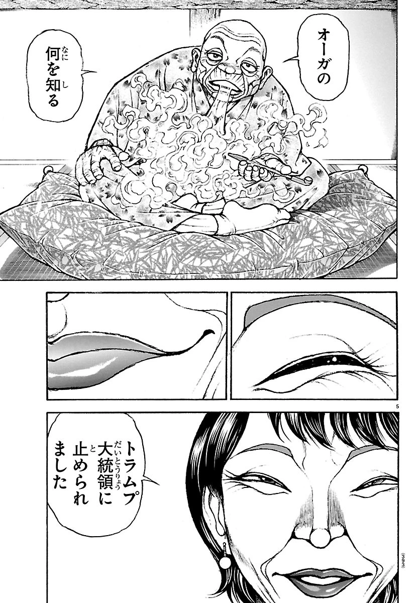 刃牙らへん 第66話 - 5