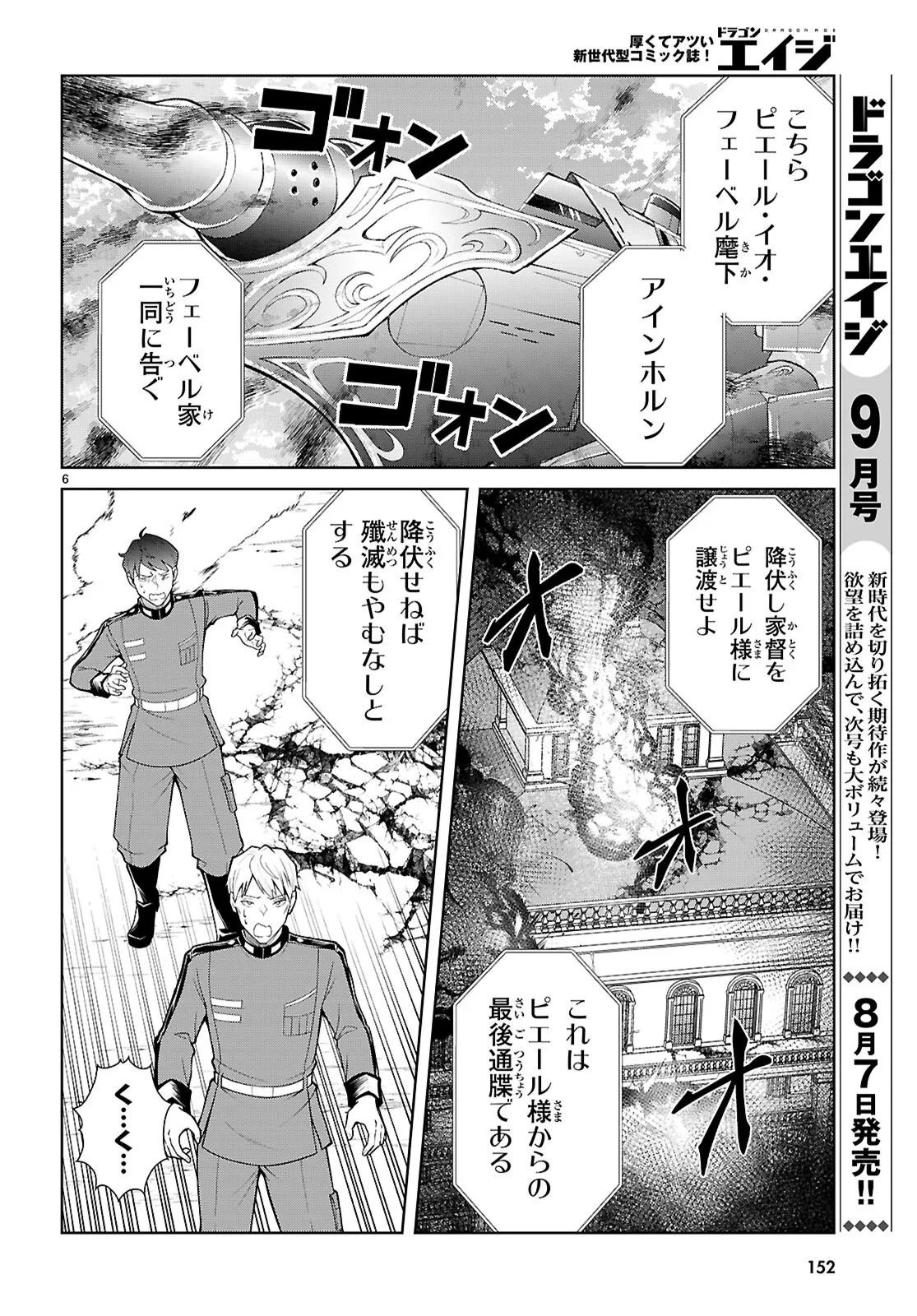 乙女ゲー世界はモブに厳しい世界です【共和国編】 第12話 - 6