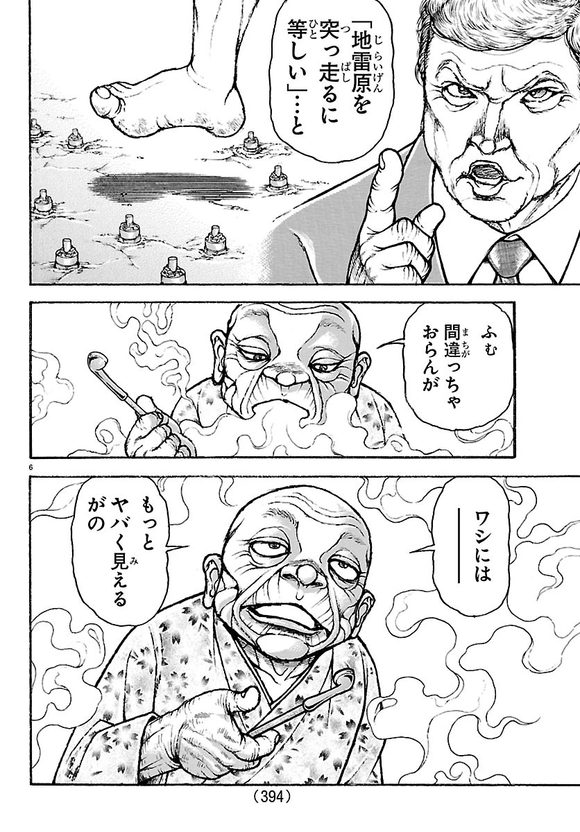 刃牙らへん 第66話 - 6