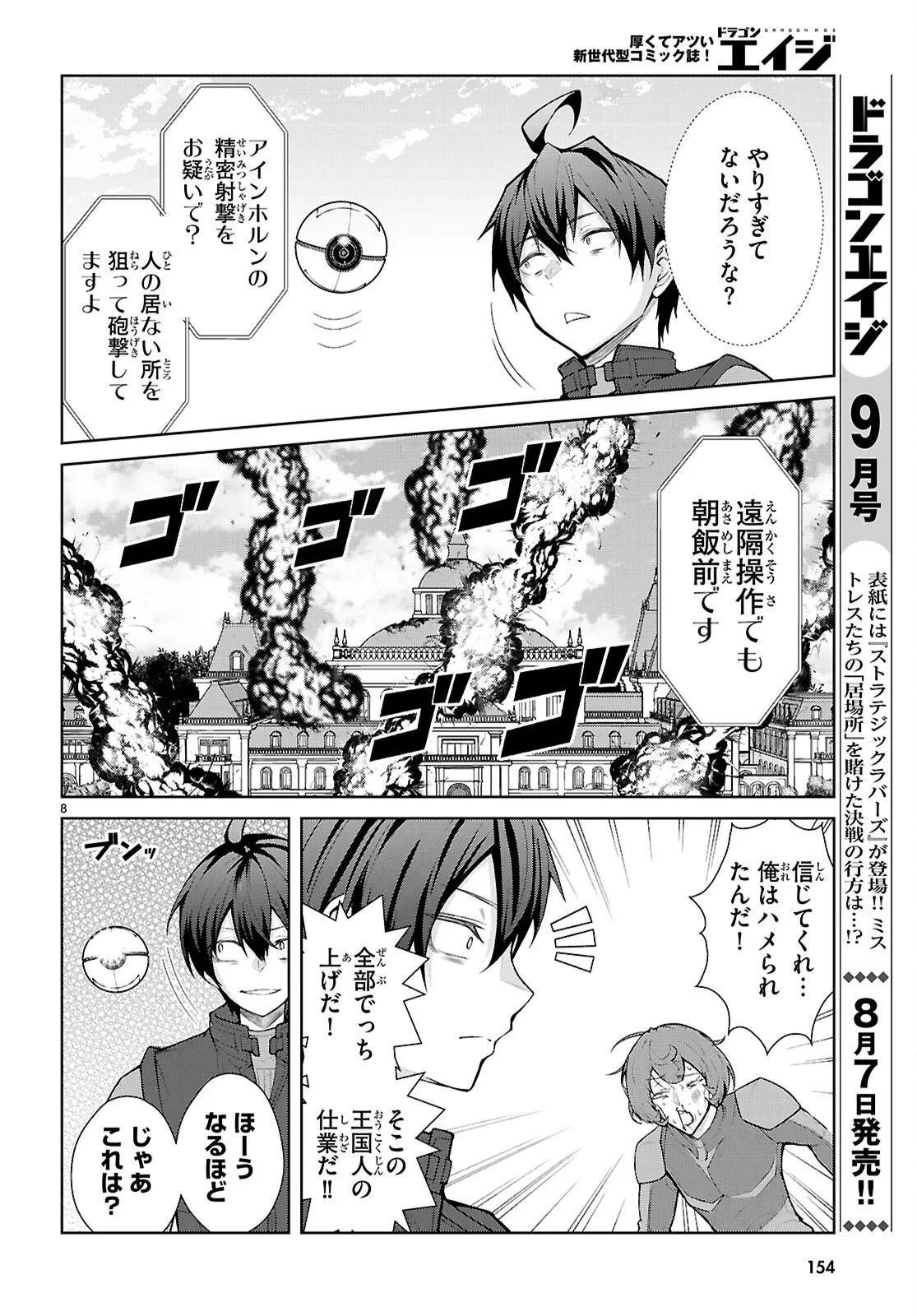 乙女ゲー世界はモブに厳しい世界です【共和国編】 第12話 - 8