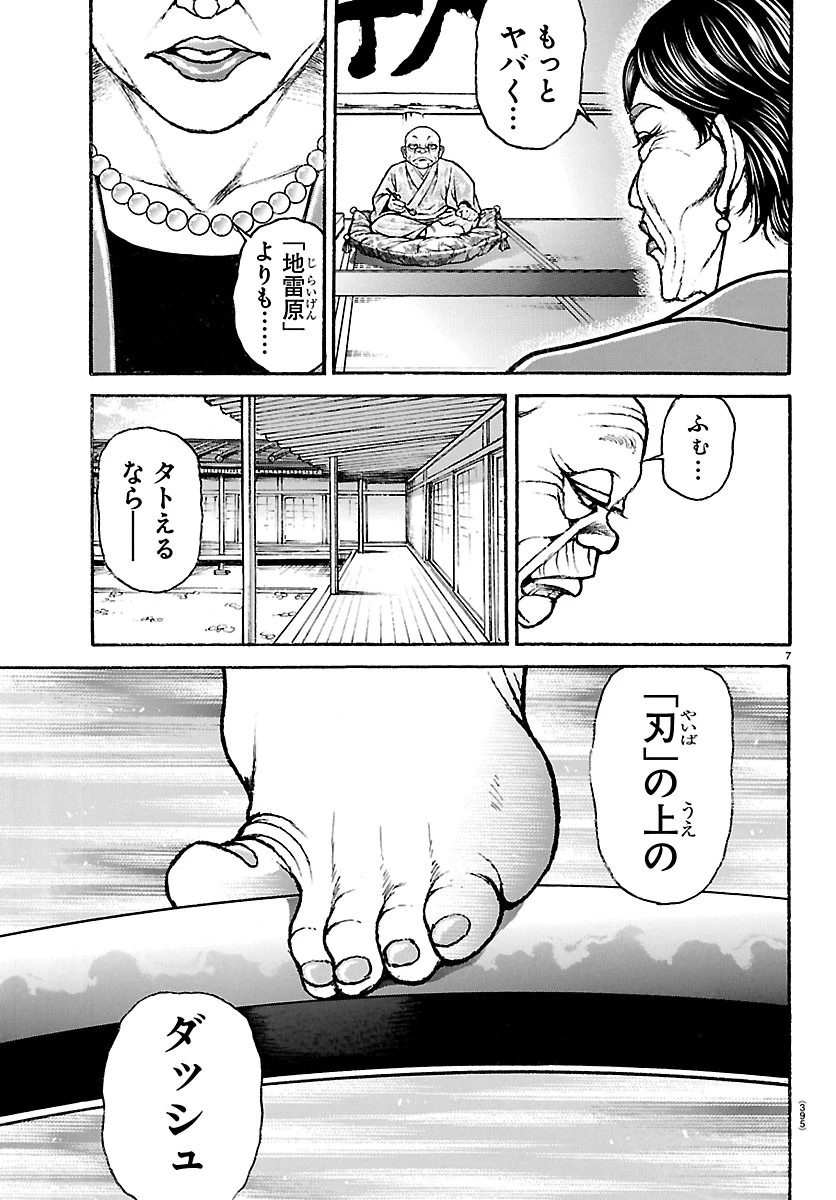 刃牙らへん 第66話 - 7