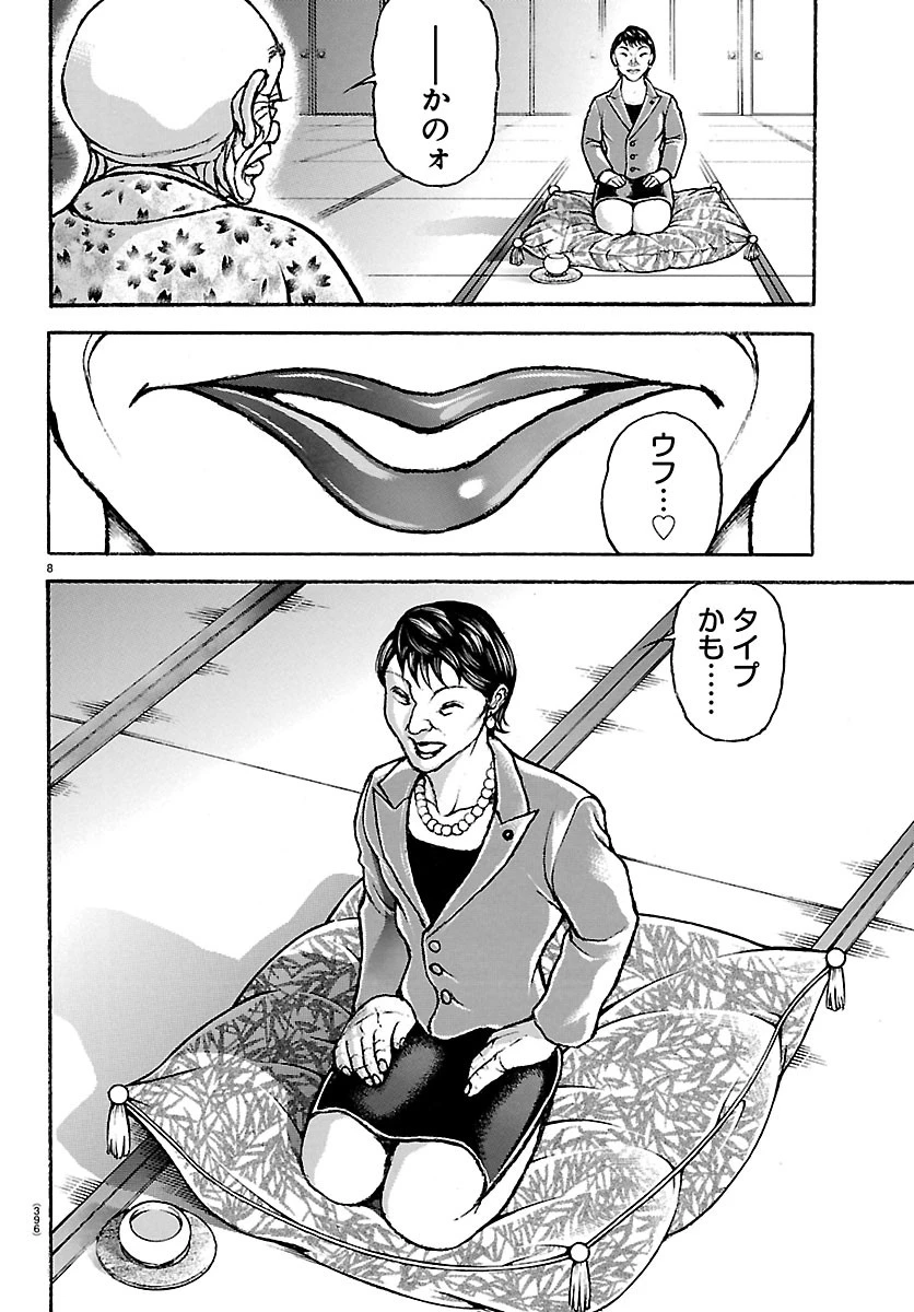刃牙らへん 第66話 - 8