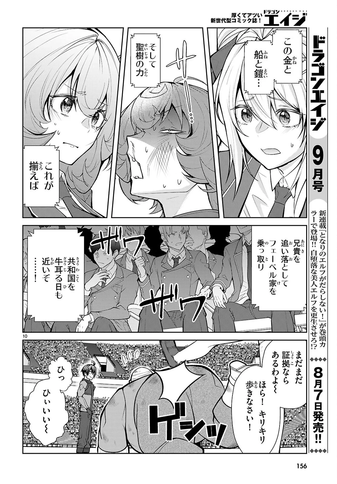 乙女ゲー世界はモブに厳しい世界です【共和国編】 第12話 - 10