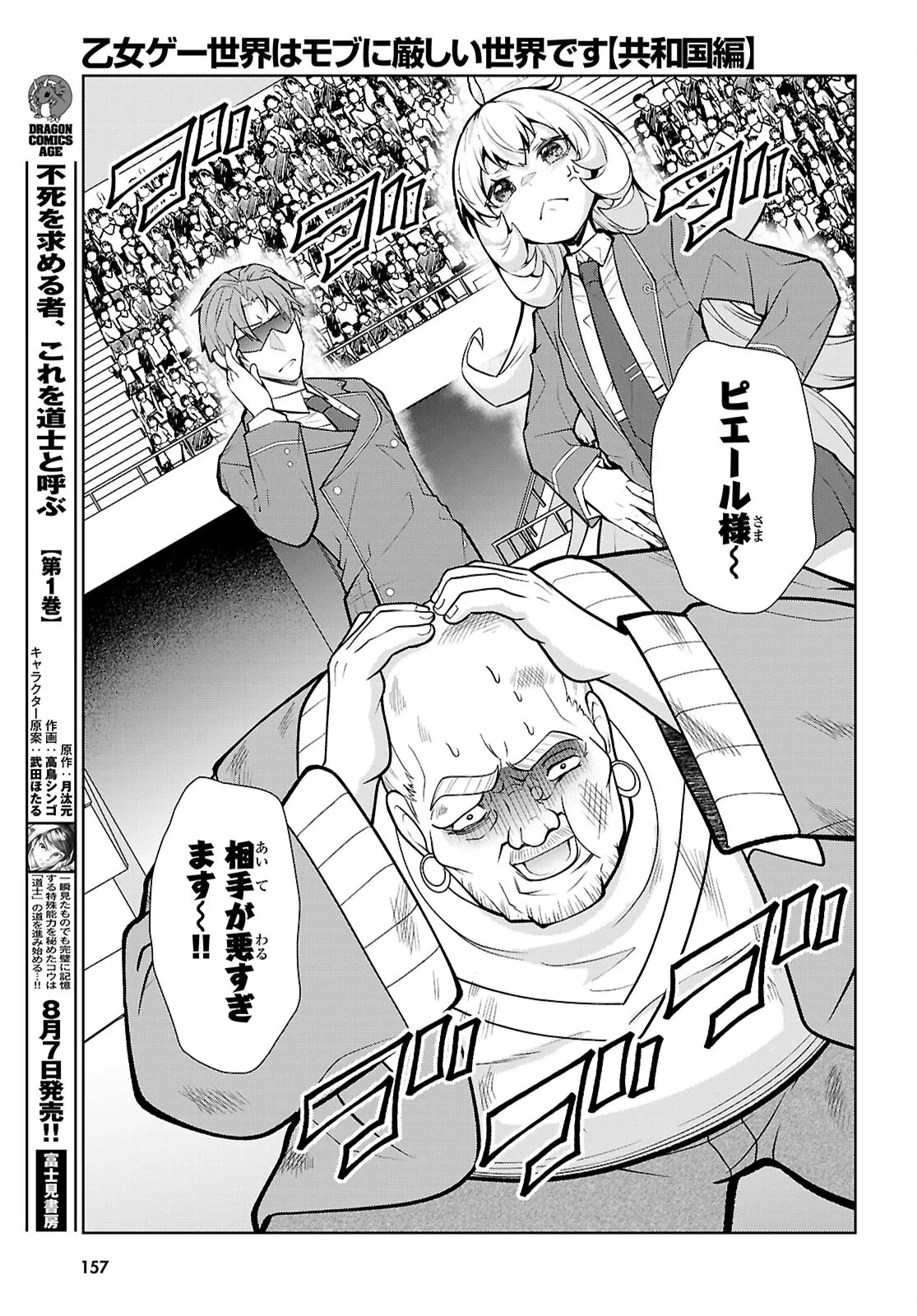 乙女ゲー世界はモブに厳しい世界です【共和国編】 第12話 - 11