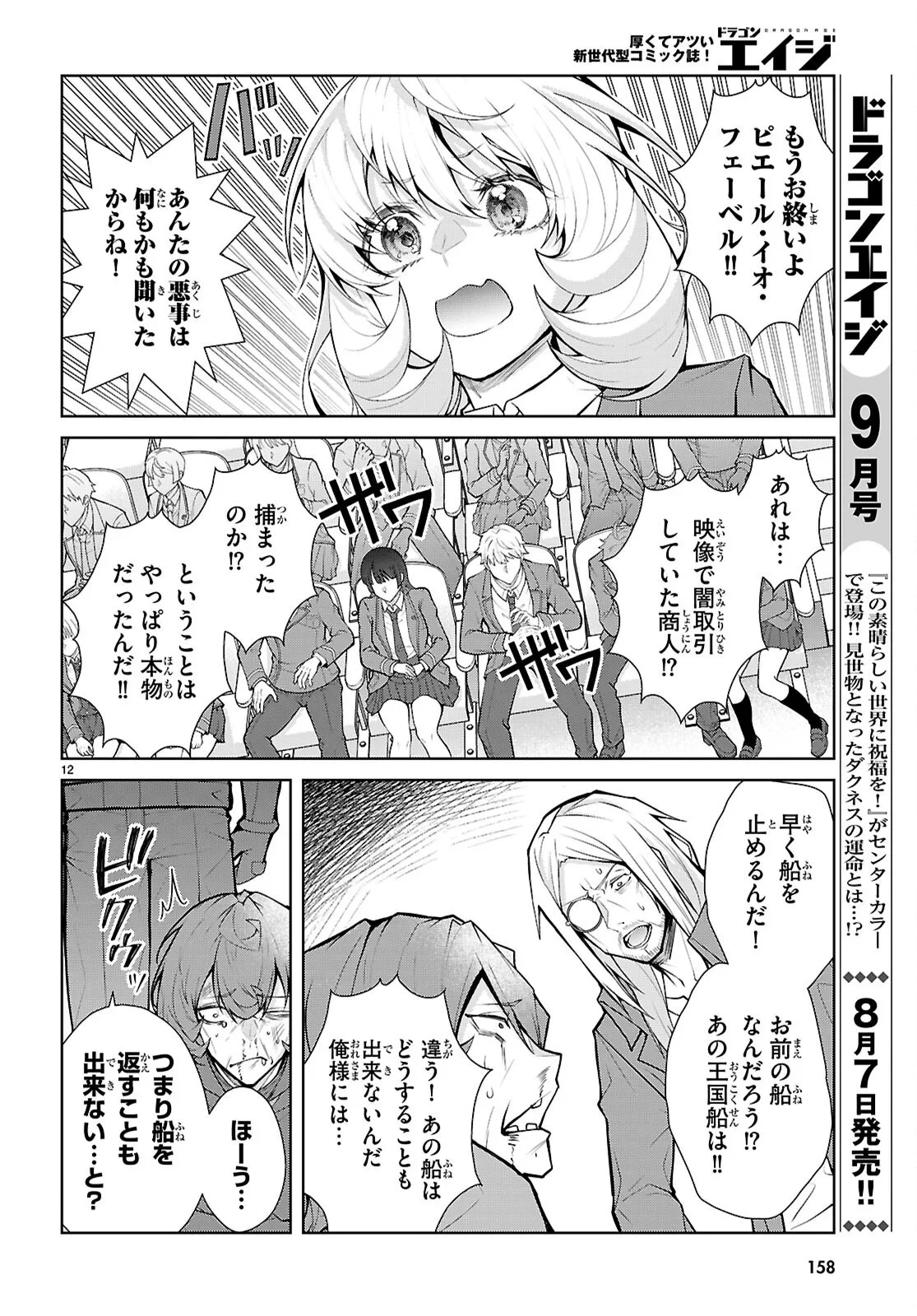 乙女ゲー世界はモブに厳しい世界です【共和国編】 第12話 - 12