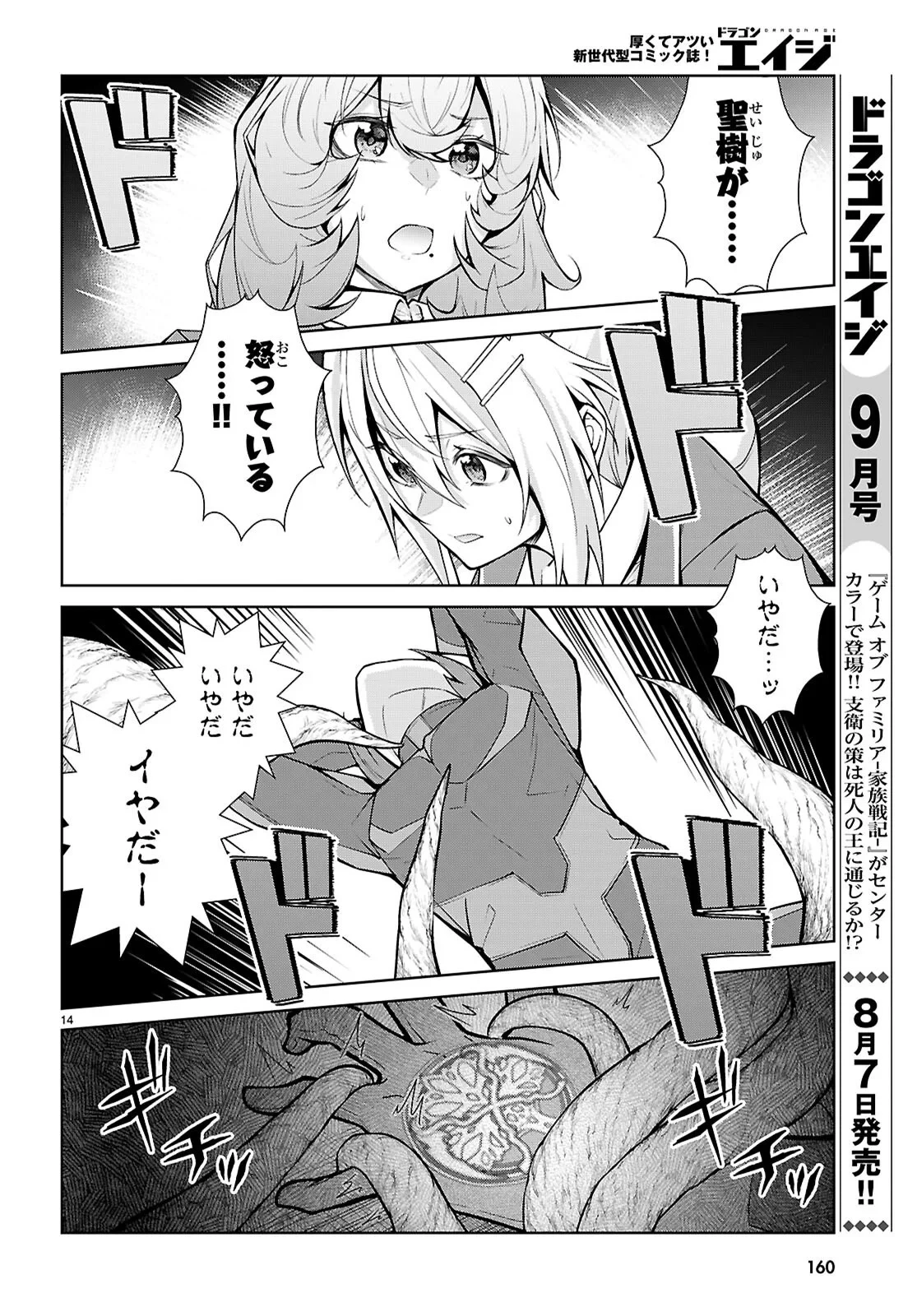 乙女ゲー世界はモブに厳しい世界です【共和国編】 第12話 - 14