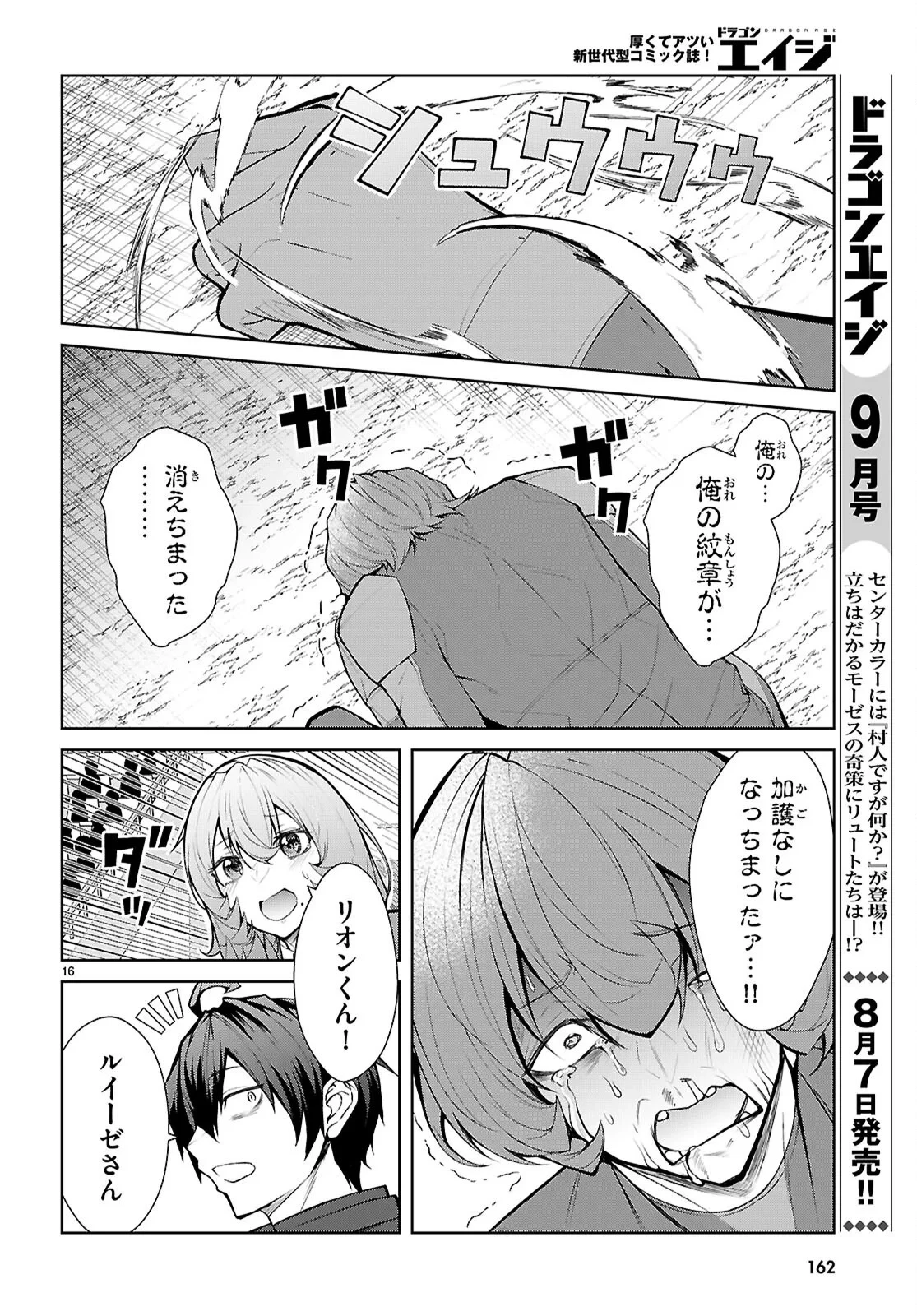 乙女ゲー世界はモブに厳しい世界です【共和国編】 第12話 - 16