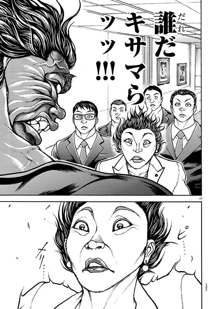 刃牙らへん 第66話 - 17
