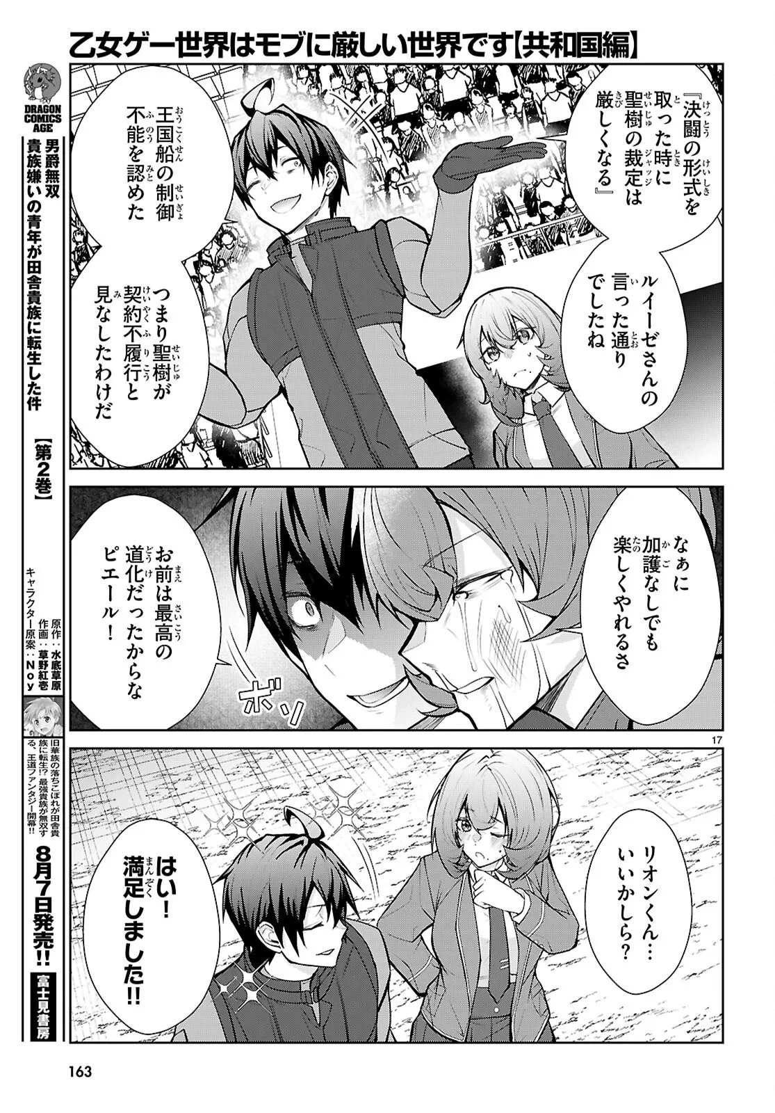 乙女ゲー世界はモブに厳しい世界です【共和国編】 第12話 - 17