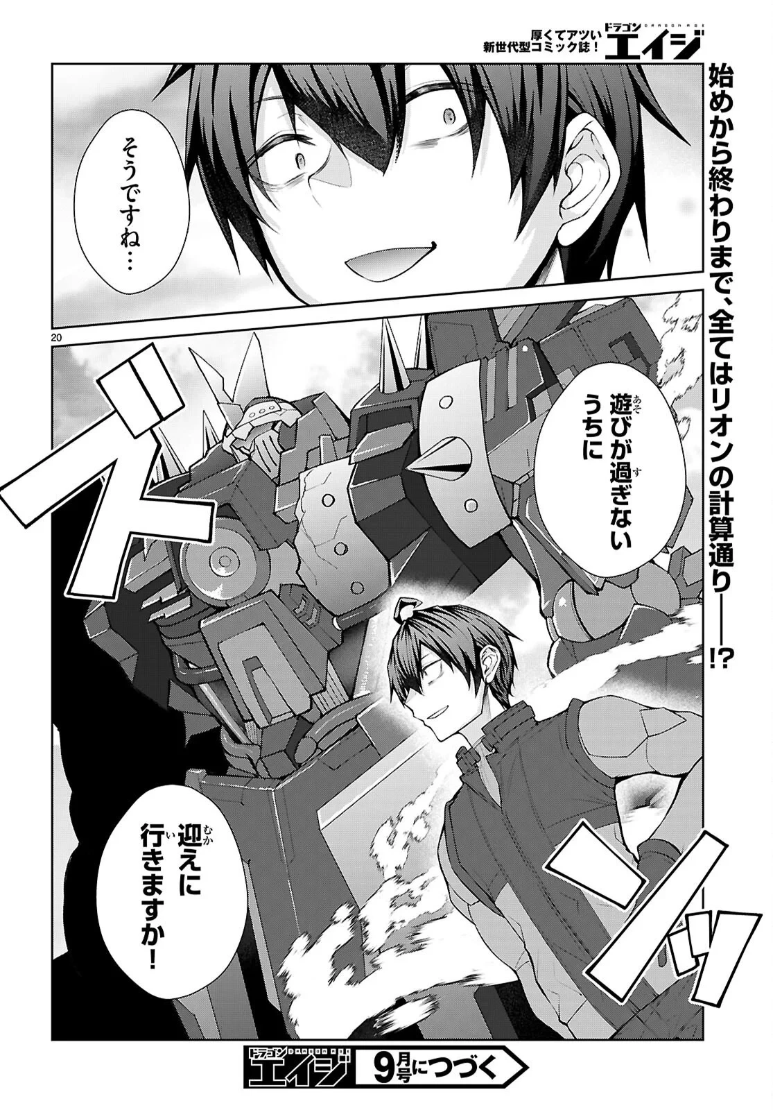 乙女ゲー世界はモブに厳しい世界です【共和国編】 第12話 - 20